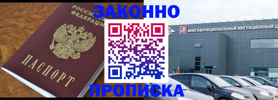 прописка гарантия в Тюмени