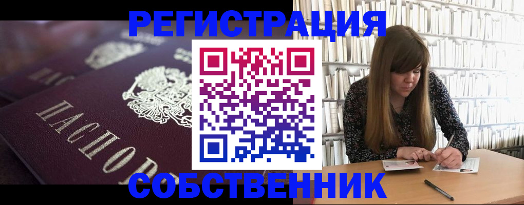 временная регистрация собственник в Тюмени