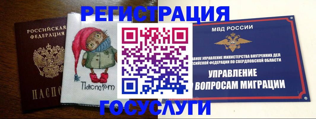 временная регистрация купить в Тюмени